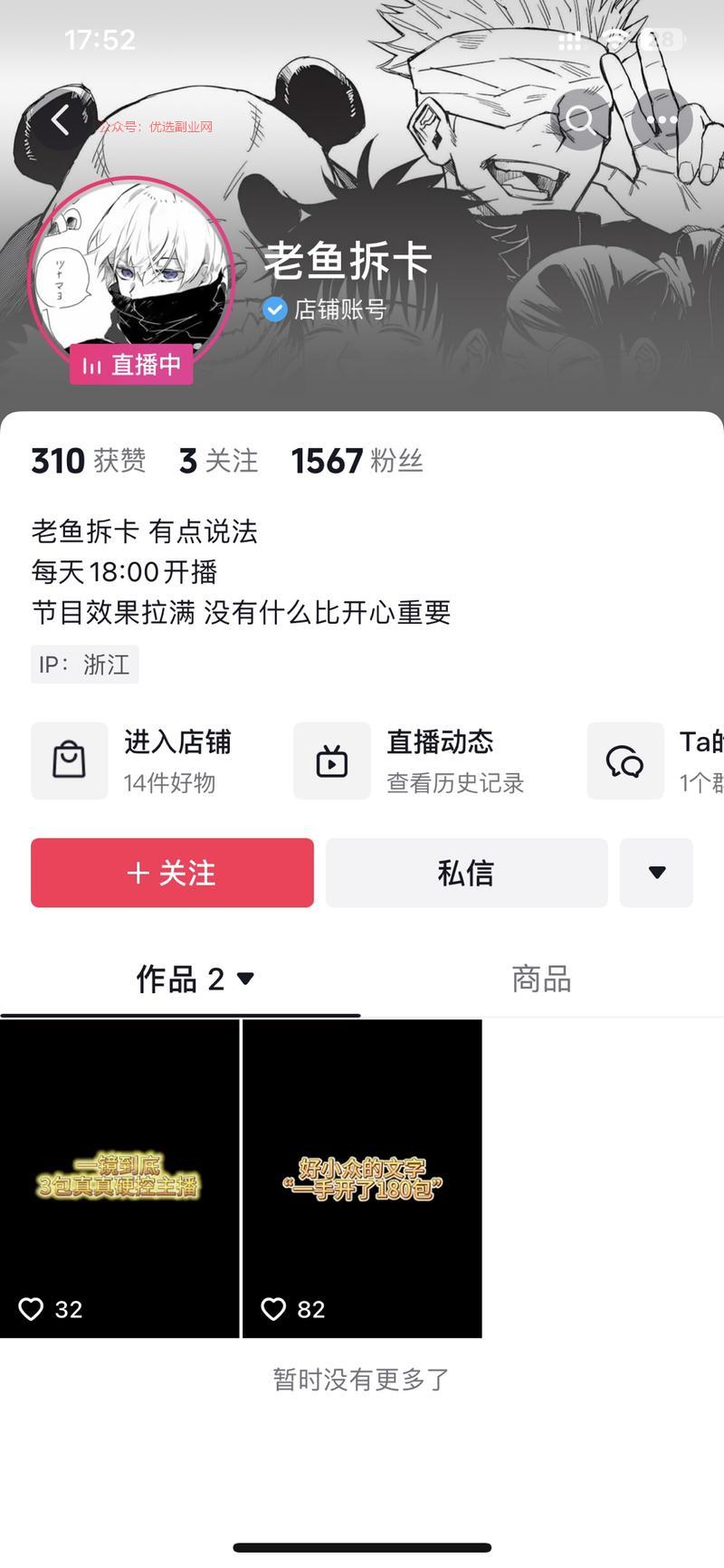 抖音新号，动漫拆卡直播…#情报-搞钱情报论坛-网创交流-优选副业网